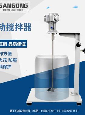 GANGONG手动升降20L气动搅拌机SDM1-B20油漆涂料5加仑气动搅拌器