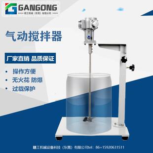 GANGONG手动升降20L气动搅拌机SDM1-B20油漆涂料5加仑气动搅拌器
