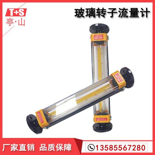 玻璃转子流量计LZB-15 LZB-25F LZB-40 气体 液体 水浮子流量计