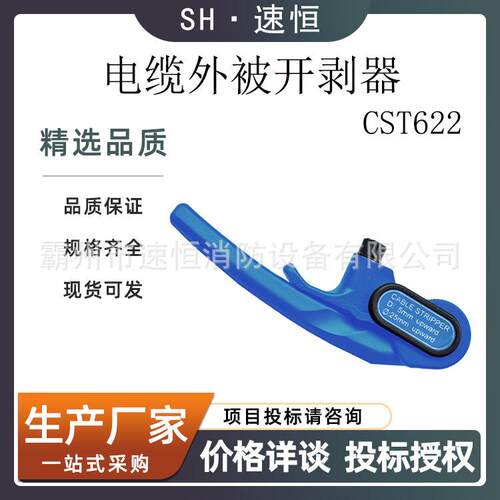 KORT/科瑞特CST622电缆外被开剥器电缆剥皮器三芯电缆剥线钳