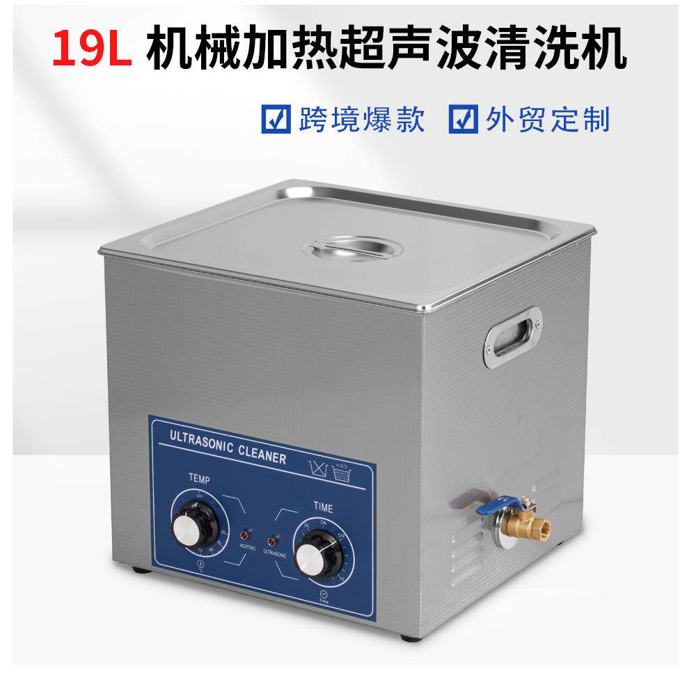 40KHZ360W超声波清洗机工业超除油器实验室小型震荡器超音设备19L