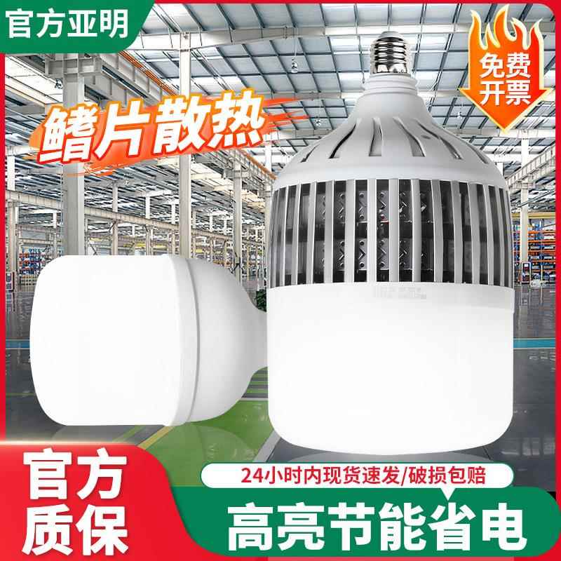 亚明LED灯泡E27螺口100w节能家用车间工地厂房仓库超亮无频闪球泡