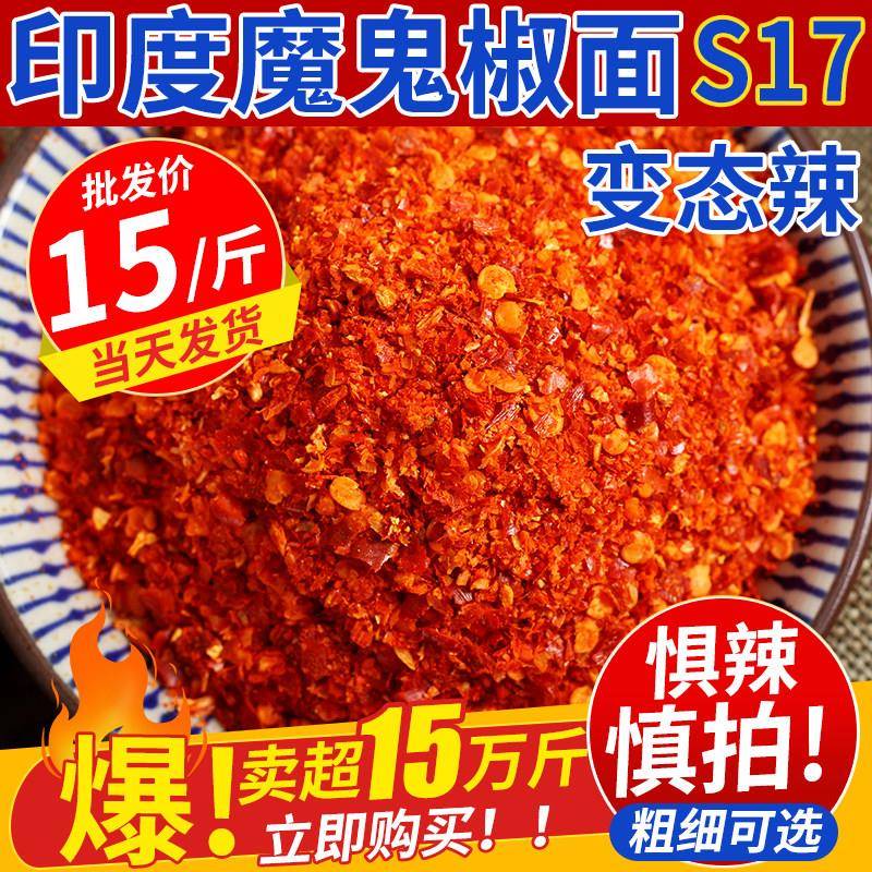 粗辣椒面辣椒面特辣500g四川超辣魔鬼辣干海椒面香辣中粗特细