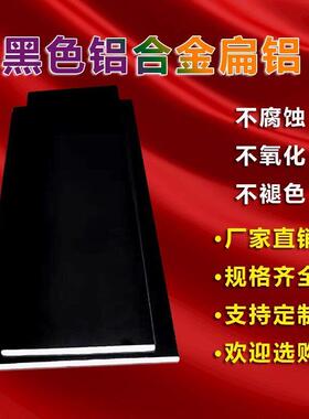 铝合金扁铝装饰条黑色平板压条一字型铝片铝排条diy铝方条实心铝