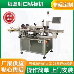 纸盒封口贴标机220V礼品盒自动贴标机可连接装 盒机使用单双面贴标