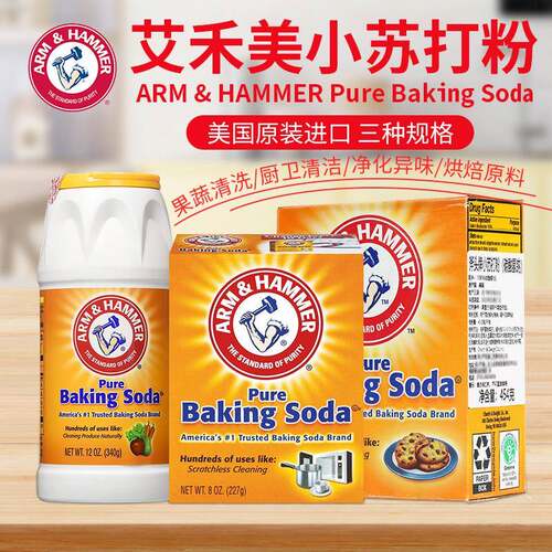 美国艾禾美苏打粉果蔬厨房清洁去污食用烘焙送摇摇瓶 Baking Soda