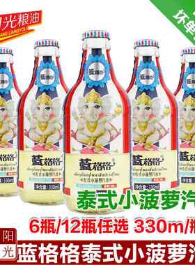 蓝格格俄式老汽水泰式/小菠萝碳酸饮料哈尔滨特产怀旧汽水330ml