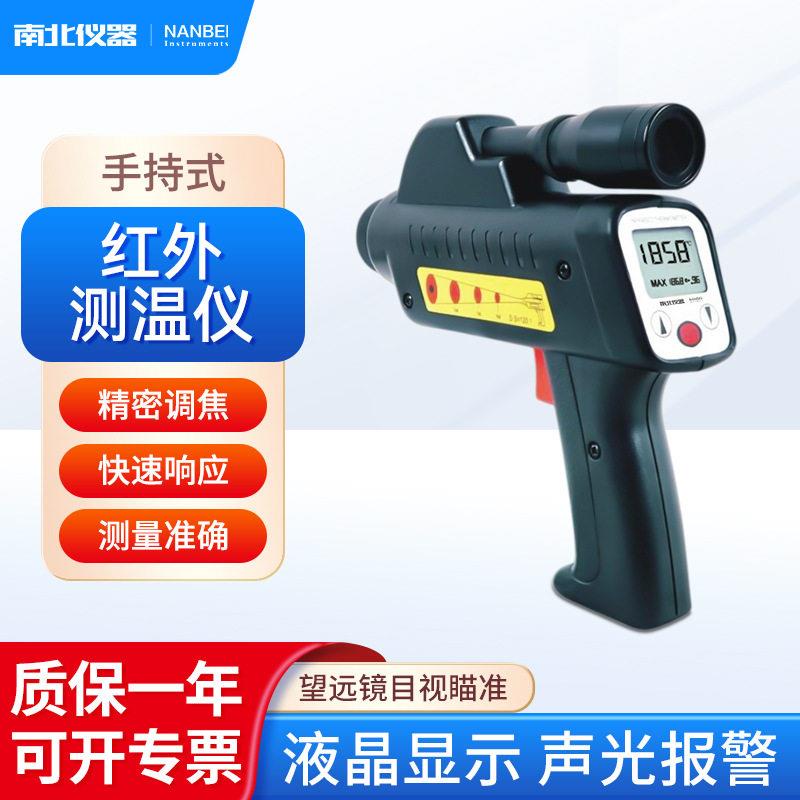 南北仪器手持式红外测温仪PT300准确测量工业玻璃锻造感应测温枪