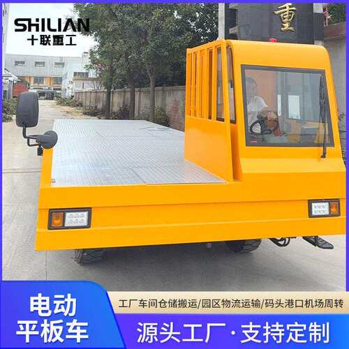 电动四轮平板车载重王物流倒货车仓库拉货周转车厂区电动搬运车