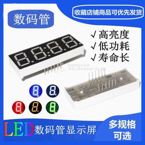 0.56英寸 4位LED辉光管 高亮红色 带时钟 5643AS/AH 共阴 420561K