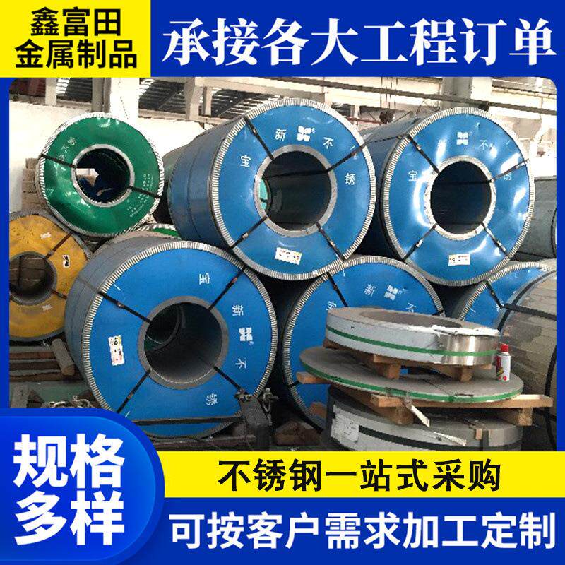 现货供应304不锈钢卷201不锈钢卷材 冷轧热轧镜面拉丝不锈钢卷