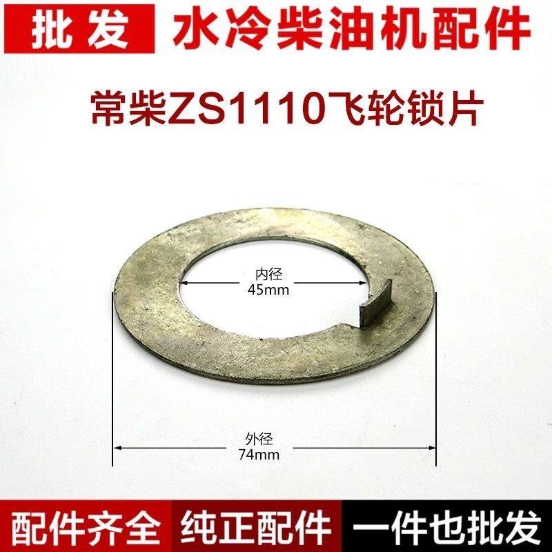 常柴常发单缸柴油机配件195/1100/1110/1115/1125/L28/32飞轮锁片