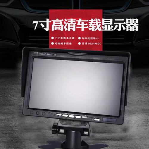 车载台式7寸高清显示示器AV/航空莲花接口二路倒车显/VCV屏2V宽4
