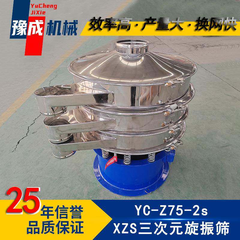 豫成工厂 800振动筛 荞麦面粉旋振筛选机分级枸杞震动筛选机