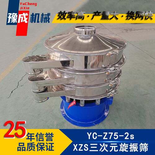 豫工成厂 80振动筛 干粉旋振滤筛0选机过化Z75-2s工粉末震动筛选