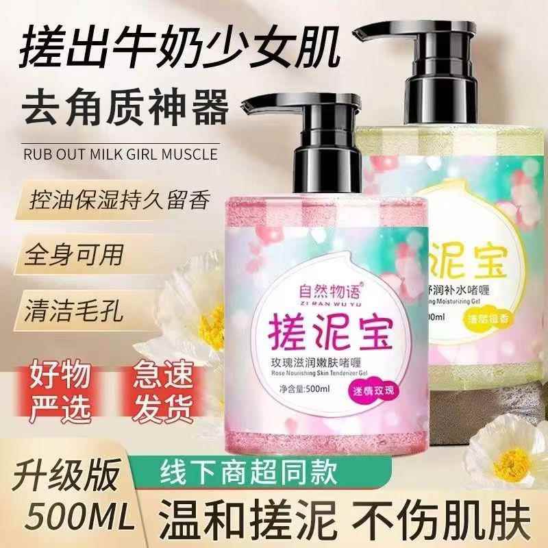 正品搓泥宝男女士全身通用身体磨砂膏去角质白美毛孔深层清洁膏死