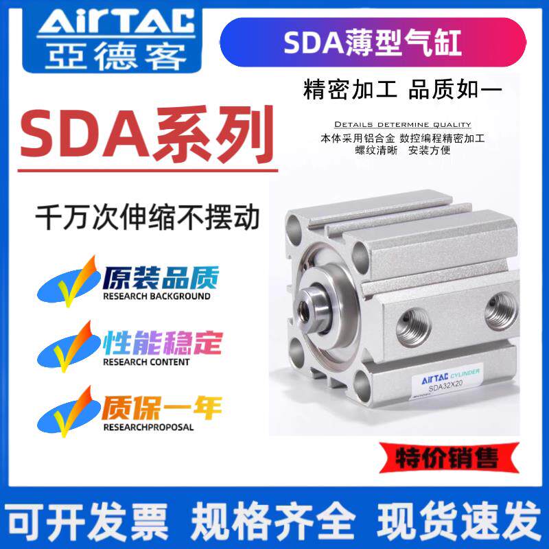 亚德客型气动小型薄型气缸SDA12/16/20/25/32/40/50/63/805X10*20