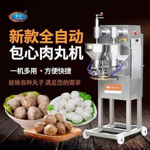 包心肉丸机包心鱼丸机包心丸子成型机包心丸子机撒尿牛肉丸机