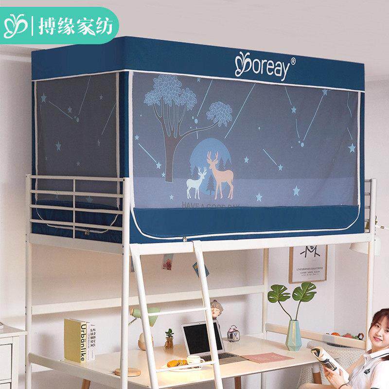 学生蚊帐宿舍男三门上铺下铺通用女一体式遮光帘床帘90x190支架