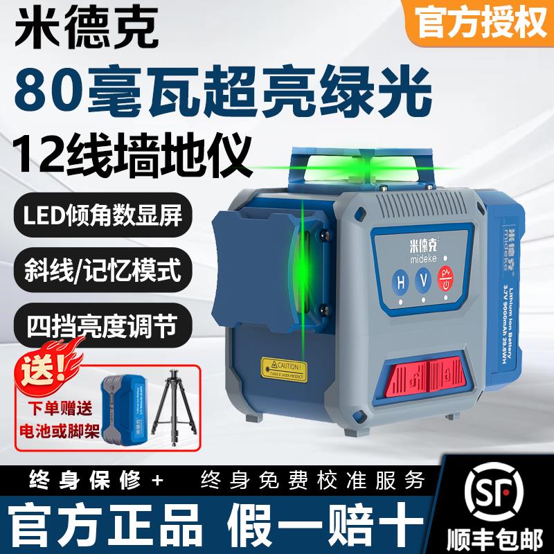 米德克绿光80毫瓦12线水平仪LD光源高精度强光细线红外线标线仪