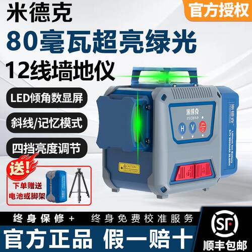 米德克绿光80毫瓦12线水平仪LD光源高精度强光细线红外线标线仪