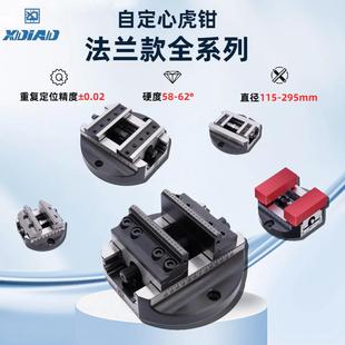 鑫点四轴五轴自定心老虎钳法兰款系列硬度58-62可搭配零点快换使