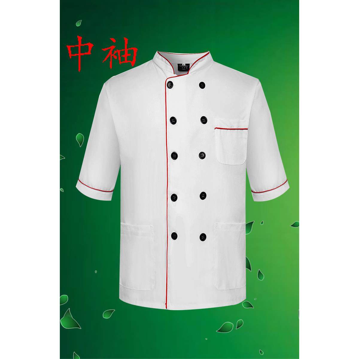 高档房师服装工作服长袖男七分衣服女制服中袖厨厨餐厅夏季短袖袖