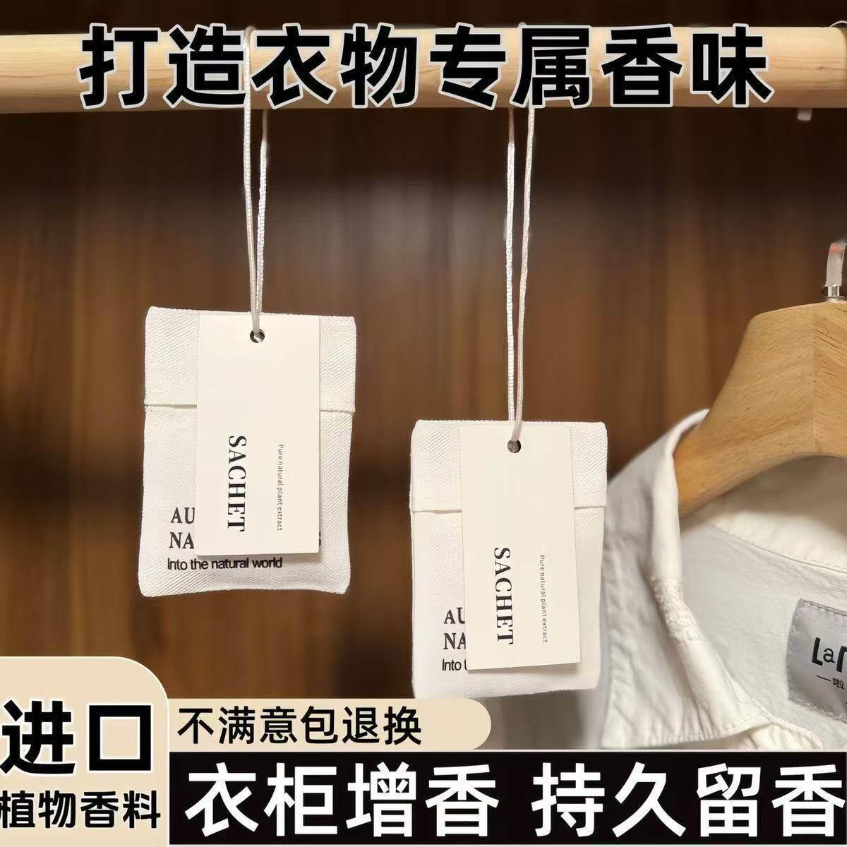衣柜专用香薰持久留香高级家用卧室房间除味香包女生婴儿可用