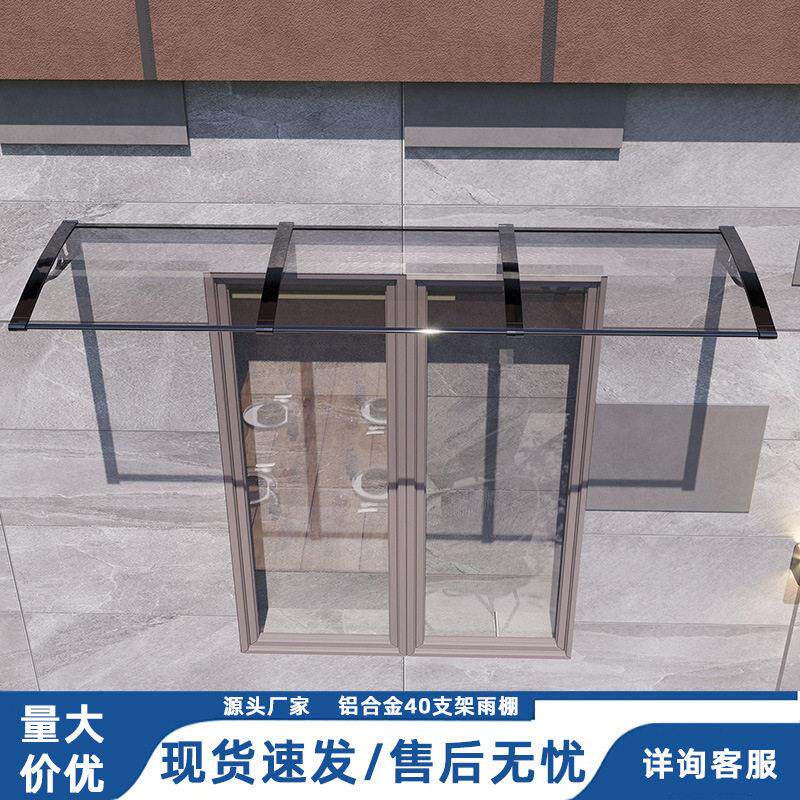 雨棚户外防雨铝合金屋檐窗户门口雨篷雨搭家用简易棚阳光棚遮阳棚