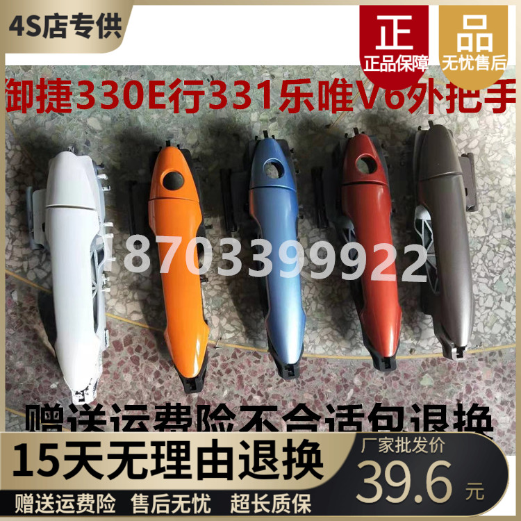电动车331外扣v6外手乐行捷御捷御把手拉手途适配外领唯捷ee330御