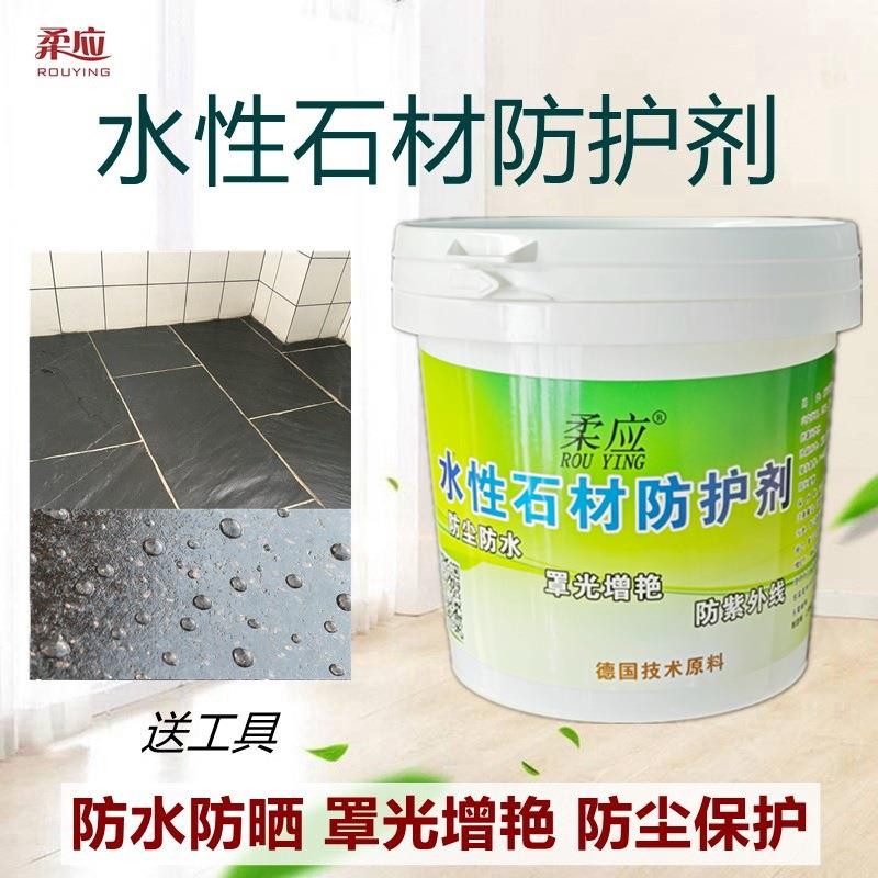 石材防护剂青石板仿古文化红砖保护漆水泥外墙透明防水性罩光凌之