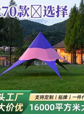 户外露营天幕帐篷遮阳伞便携式防晒防雨烧烤自驾游六角星星篷防水