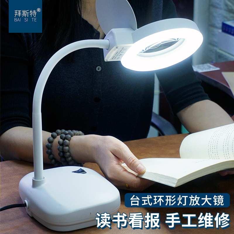 拜斯特台式放大镜带LED灯高老人学生阅读电子检验手机清维修台灯