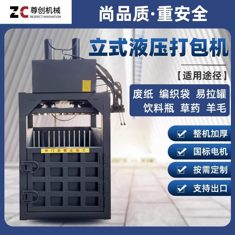 废纸饮料瓶易拉罐草药压包机打捆机压块机全自动立式液压打包机
