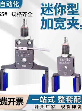 机械手拇指迷你夹具带磁性检测硅胶弧形加宽气动水口夹爪Mini-ERG