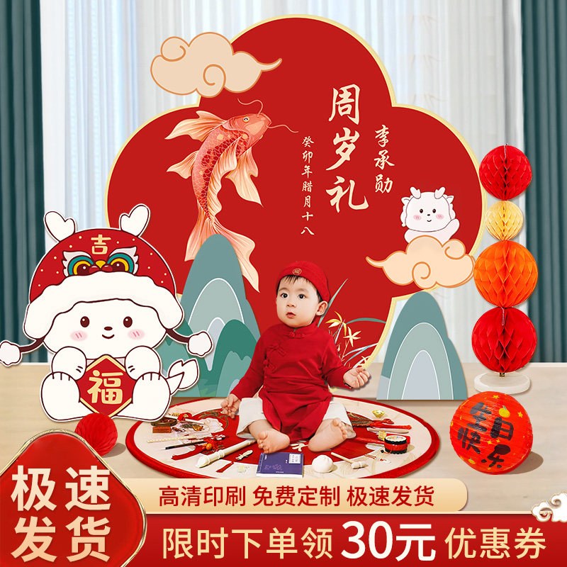 中式一周岁宴生日布置装饰kt板拍照龙宝宝抓周礼道具背景墙男女孩,节庆用品/礼品,装扮布置套餐,淘宝优惠券,粉丝福利购,淘宝优惠卷