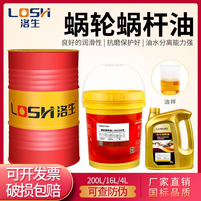 洛生蜗轮蜗杆油320号减速机220号电梯齿轮主机蒸气机涡轮机专用油