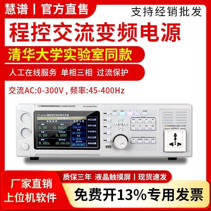 慧谱变频电源交流可调艾单相三相诺AC可程式设计大功率程控调频稳