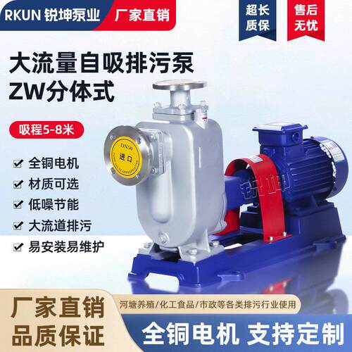 ZW无堵塞自吸排污泵380V不锈钢304/316工业大流量污水离心泵