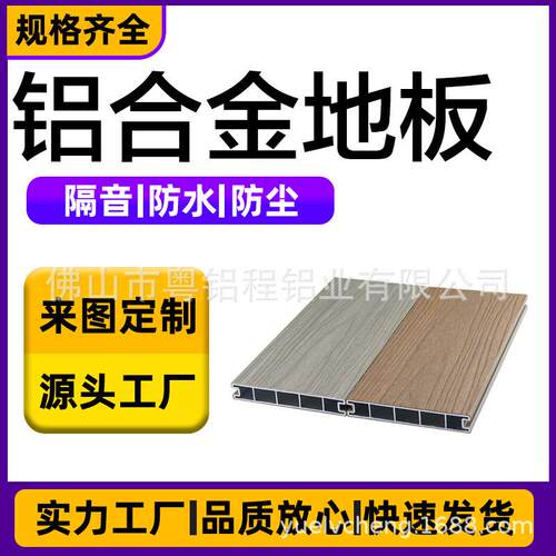 铝合金地板户外庭院防腐木塑木地面铺设木塑室外露台铝塑木板全铝
