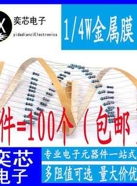 1/4W金属膜电阻1%五色环43R/47/51/56/62/68/75/82/91/100R系列