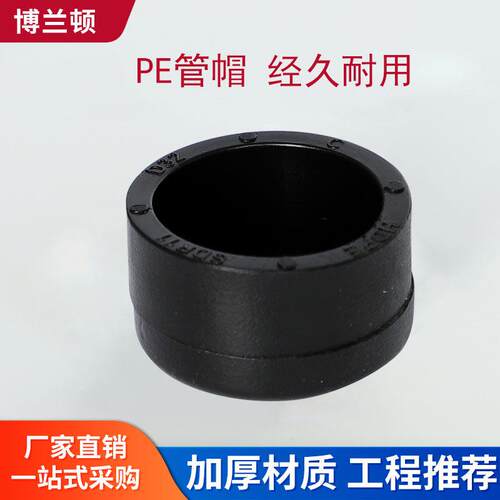 博兰顿pe管帽管堵20热熔水管阻流塞配件25 32 40 50 63 75 90 110