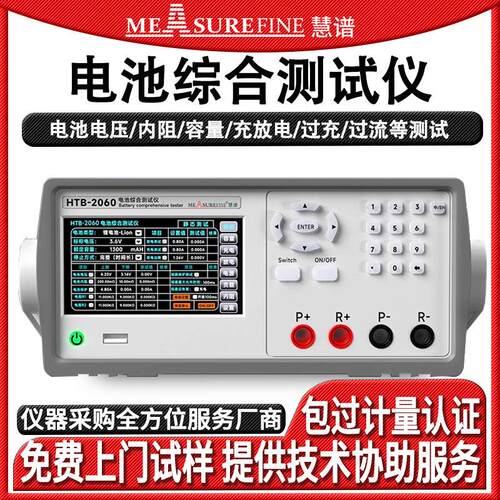 HTB-2020锂电池综合测试仪电压电流内阻短路充放电容量测试仪