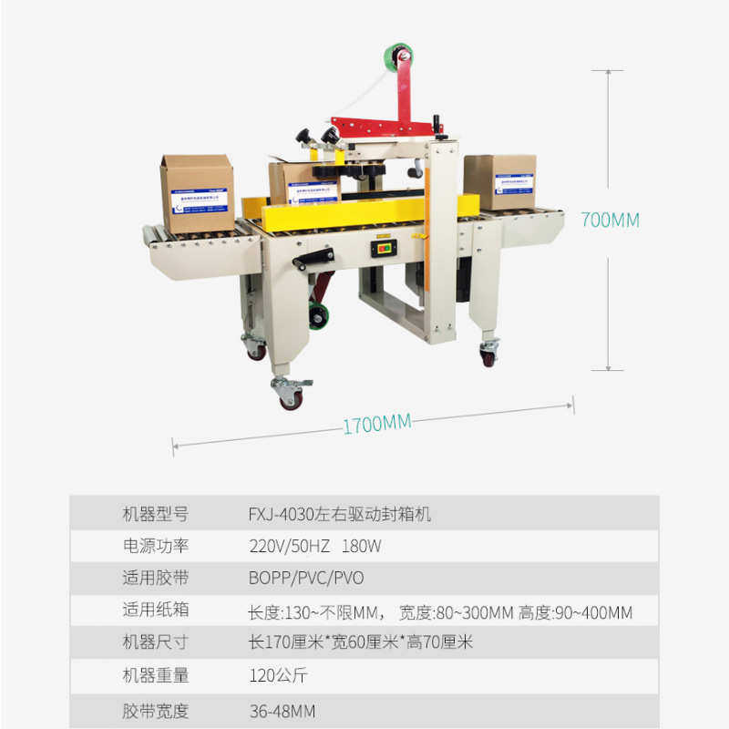 封箱4030封箱打包快递打 1全自动包机12纸箱器小号邮政机机胶带-
