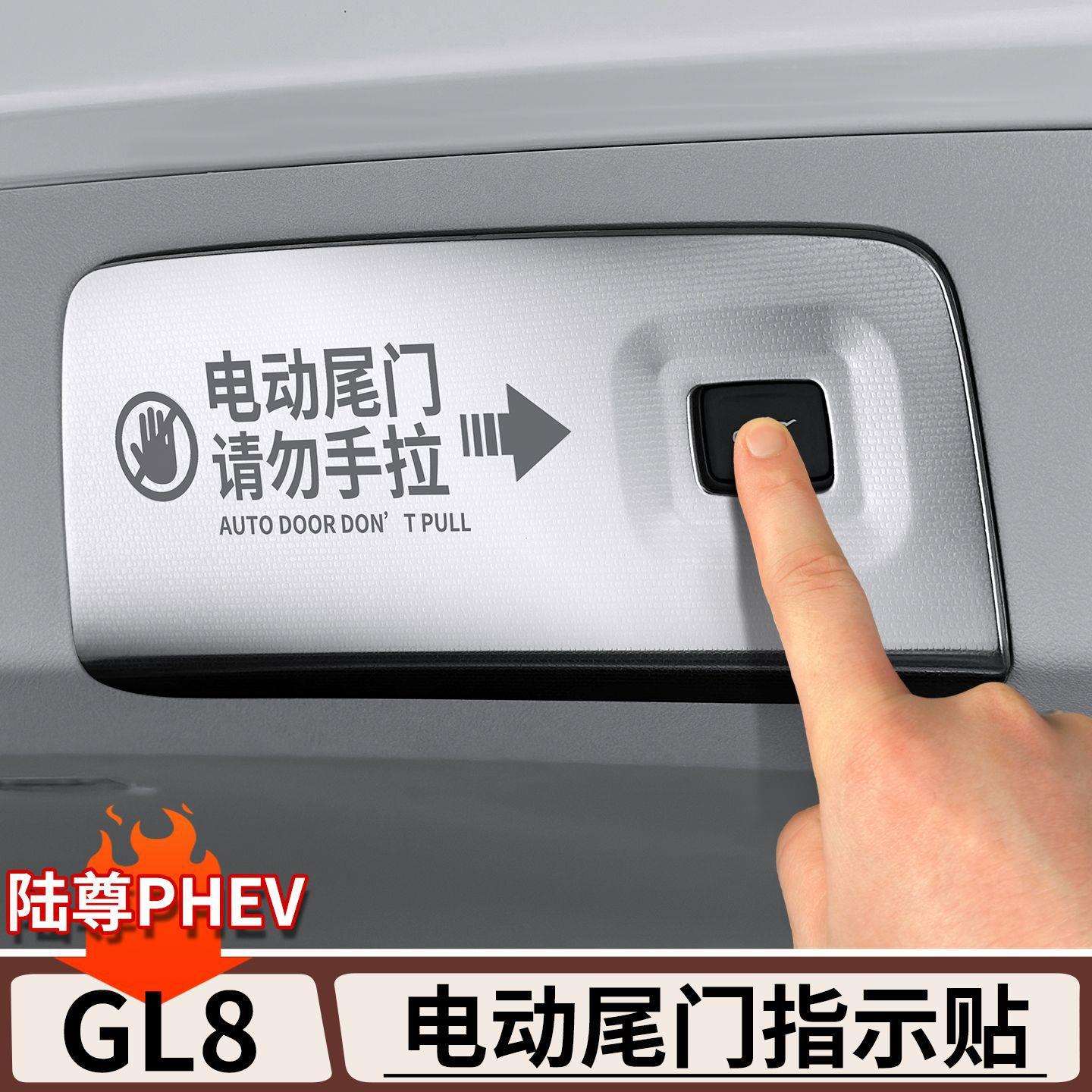 适用别克GL8陆尊电动尾门拉手警示框不锈钢电尾门按键提示装饰贴