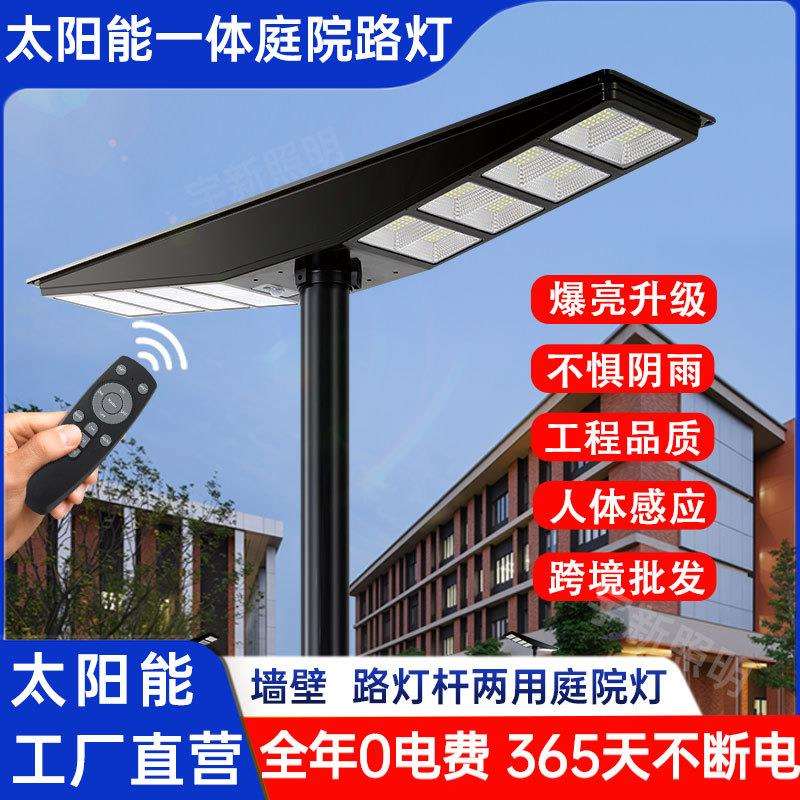 跨境新款一体化雷达太阳能路灯双头大型户外高功率防水感应灯