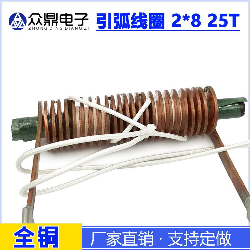 WS250/315逆变氩弧焊机等离子高频 引弧感应线圈引弧器 2*6/8 25T