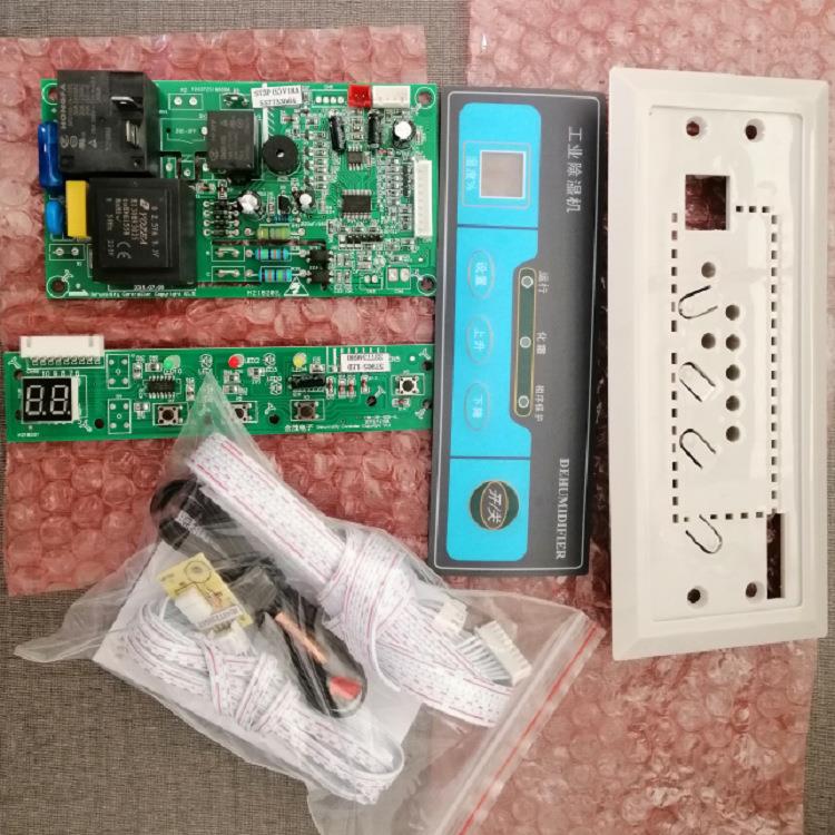 工业除湿机电脑板抽湿器控制板显示灯板春井沁岛湿王奥普瑞强主板