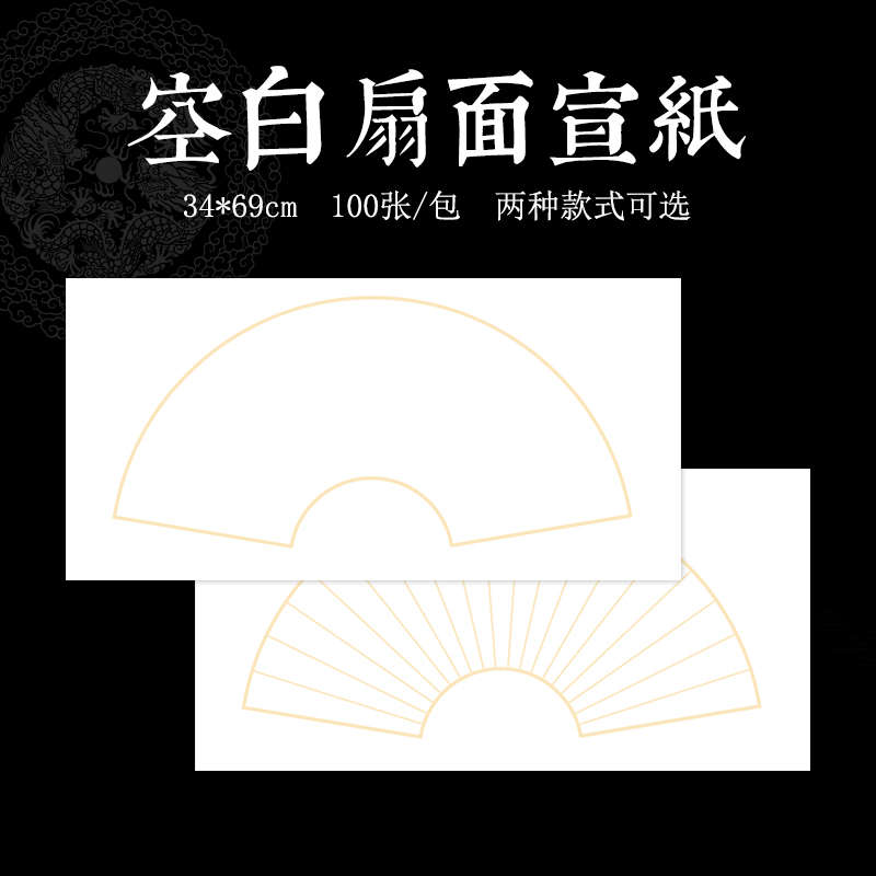 银锦牌四尺四开空白扇面宣纸生宣半生半熟书法国画练习创作初学者