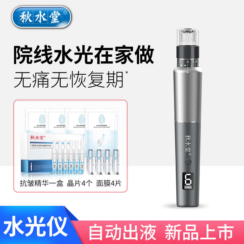秋水堂纳米微针水光仪器自打微晶导入仪美容院脸部自动水光枪家用